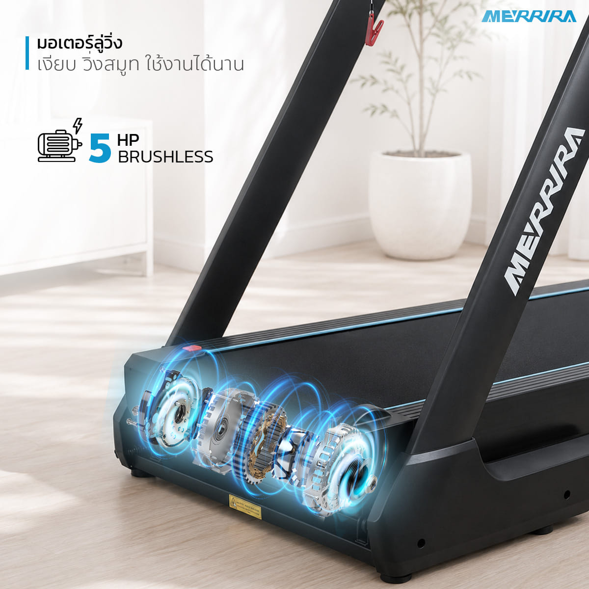 ลู่วิ่งไฟฟ้า MERRIRA รุ่น MAJESTIX MT-410 มอเตอร์ 5 HP_5